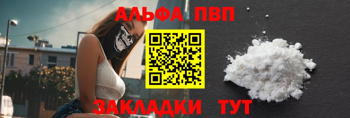 А ПВП  А ПВП кристаллы  APVP VHQ  Вход с VPN  Уфа  Alpha PVP Соль 