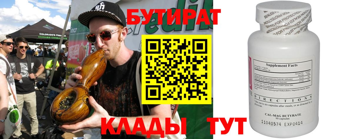 Бутират Butirat  Вход с VPN  Уфа 