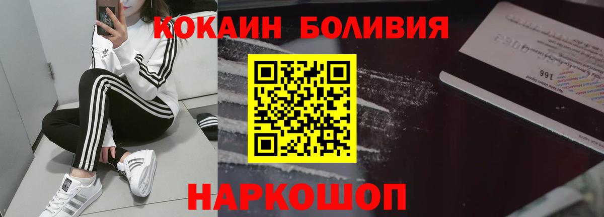 Уфа  КОКАИН 97%  Кокаин Боливия  Вход с VPN 