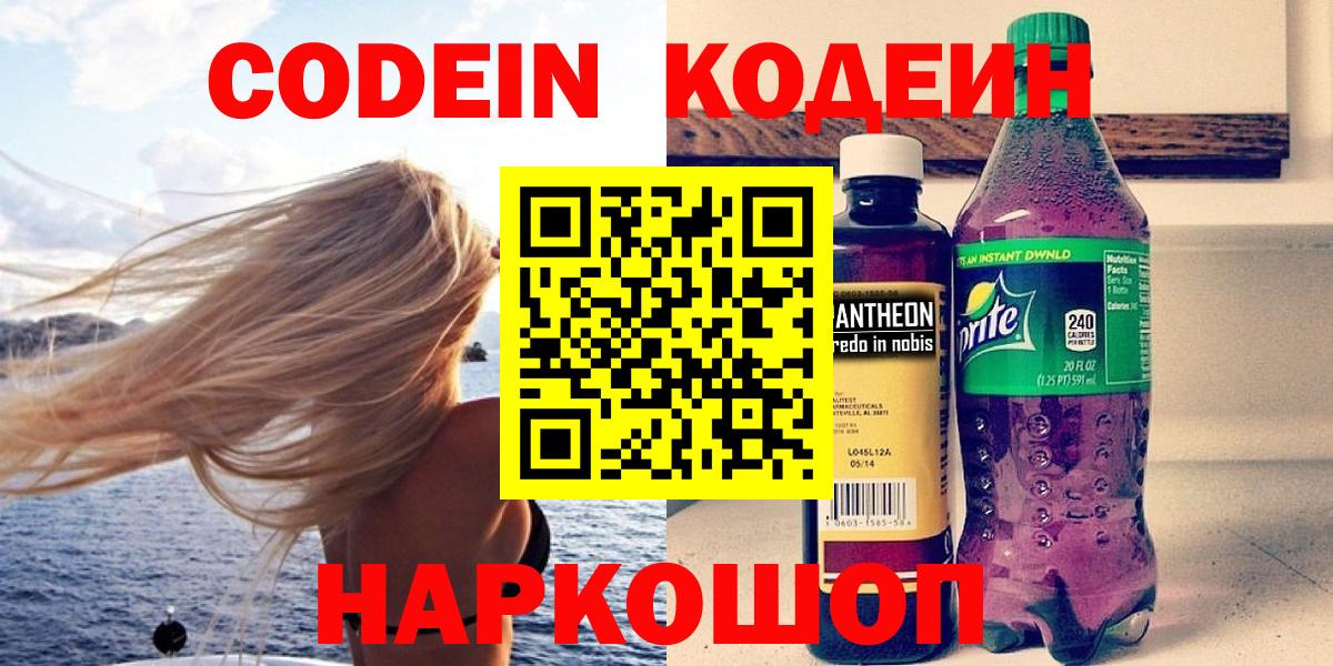 Кодеиновый сироп Lean напиток Lean (лин) Уфа