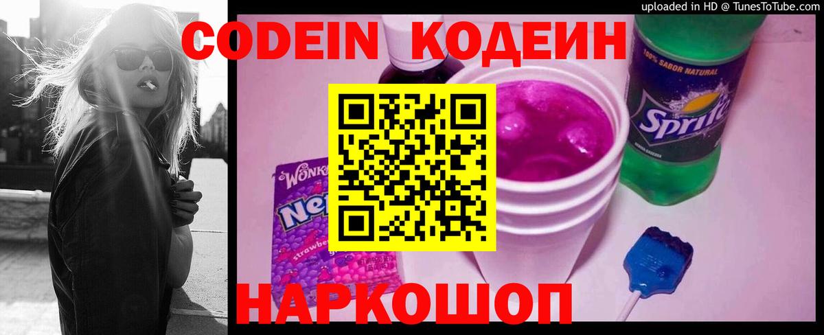 Уфа  Кодеин напиток Lean (лин)  Вход с VPN 