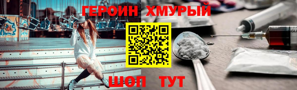 ГЕРОИН Heroin Уфа