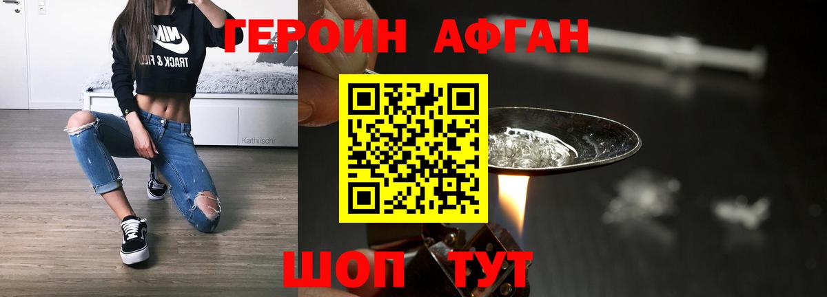 ГЕРОИН Heroin  Вход с VPN  Уфа 